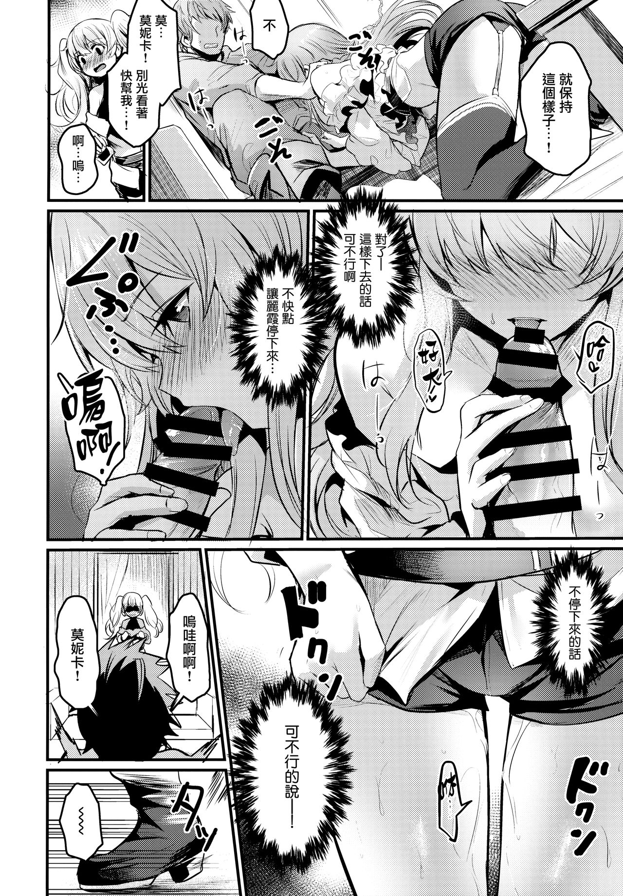 Chitsujo Trip | 秩序之旅 page 8 full