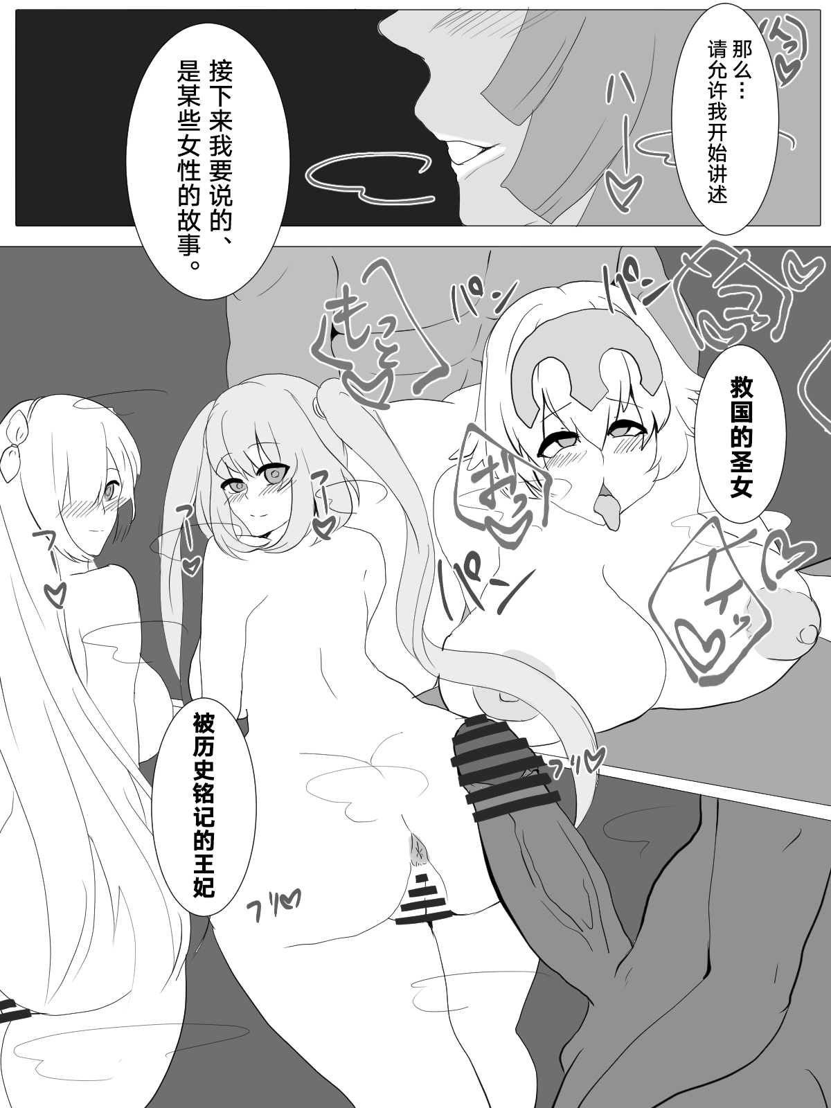 FGO Netorare Hiroku page 3 full