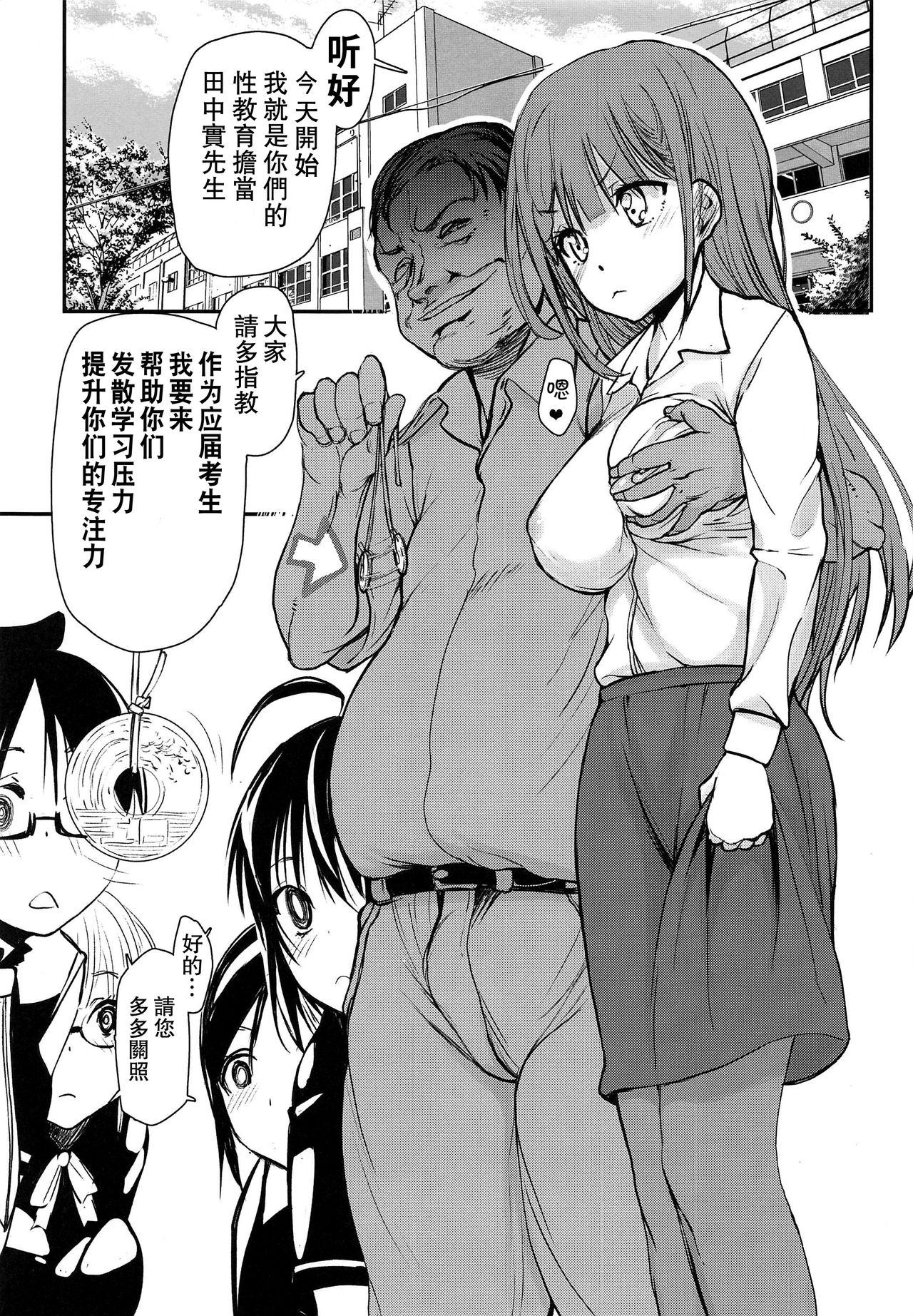 Pro no Saimin Oji-san wa Sex shika Dekinai page 5 full