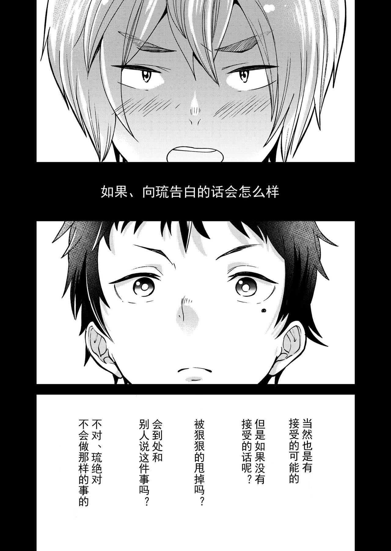 Kataoka-kun to Emaru-kun no Tsutaetai Koto | 片冈君和惠丸君想传达的事 page 4 full