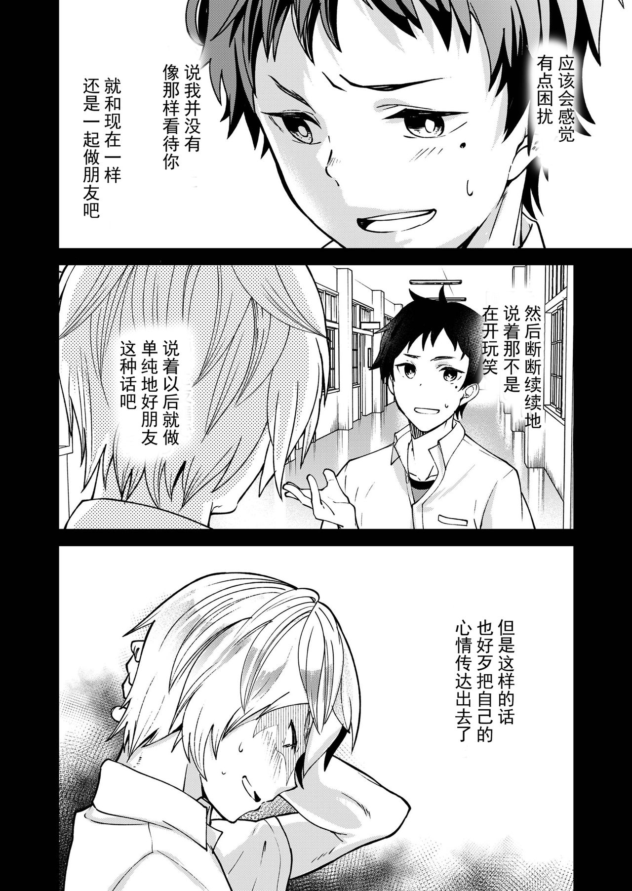 Kataoka-kun to Emaru-kun no Tsutaetai Koto | 片冈君和惠丸君想传达的事 page 5 full