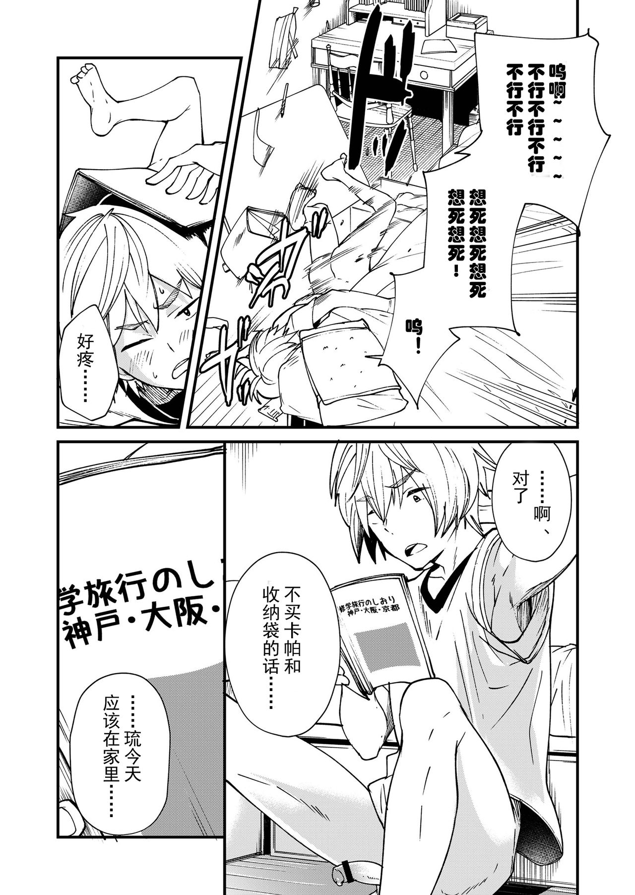 Kataoka-kun to Emaru-kun no Tsutaetai Koto | 片冈君和惠丸君想传达的事 page 8 full