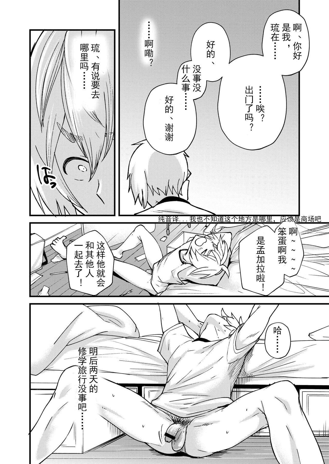 Kataoka-kun to Emaru-kun no Tsutaetai Koto | 片冈君和惠丸君想传达的事 page 9 full