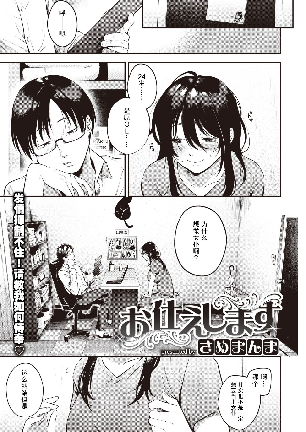 O tsukae shimasu | 让我来服侍你吧 page 2 full