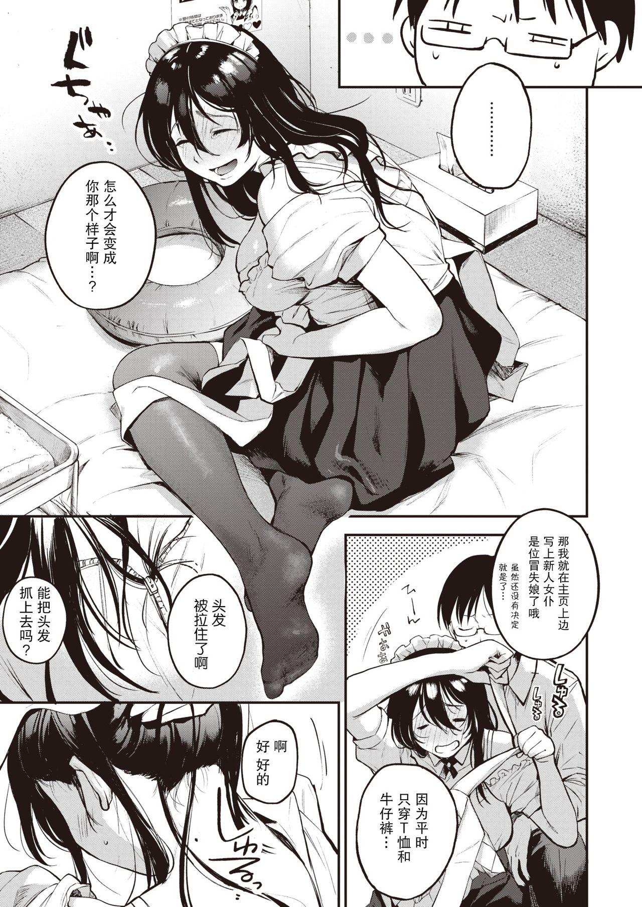 O tsukae shimasu | 让我来服侍你吧 page 6 full