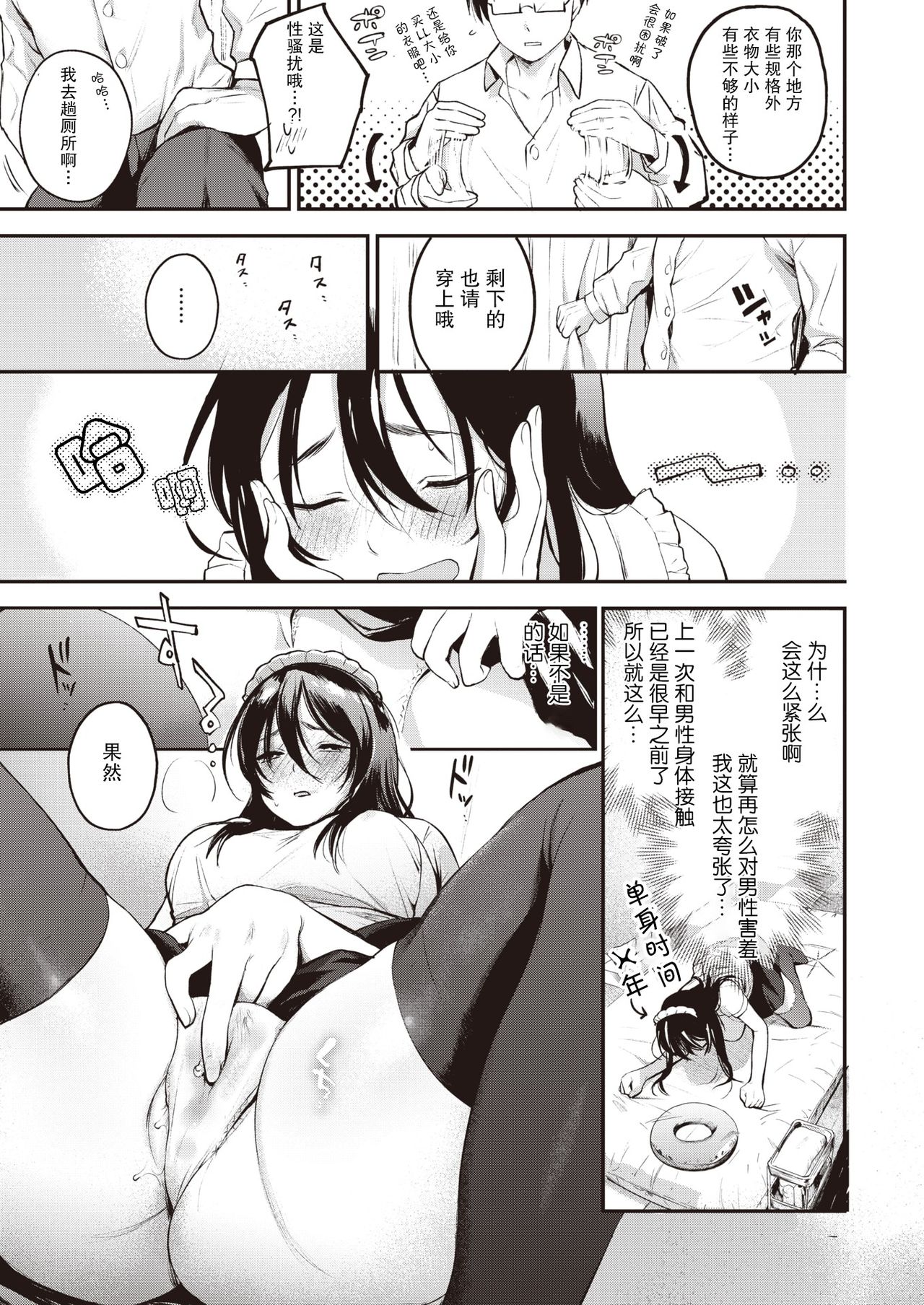 O tsukae shimasu | 让我来服侍你吧 page 8 full