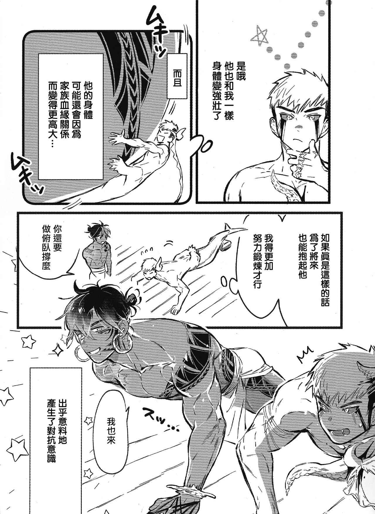 Umi no Soko | 深海之中 特典 page 2 full