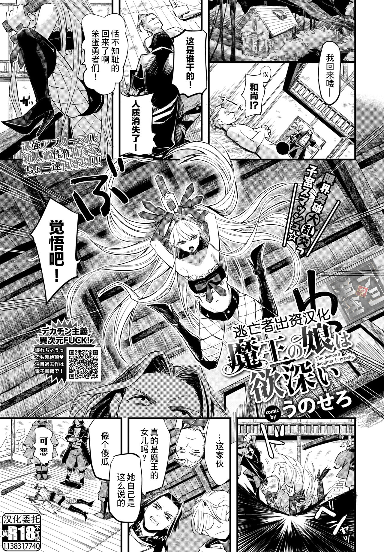 Maou no Musume wa Yokubukai - The demon's daughter is greedy. page 1 full