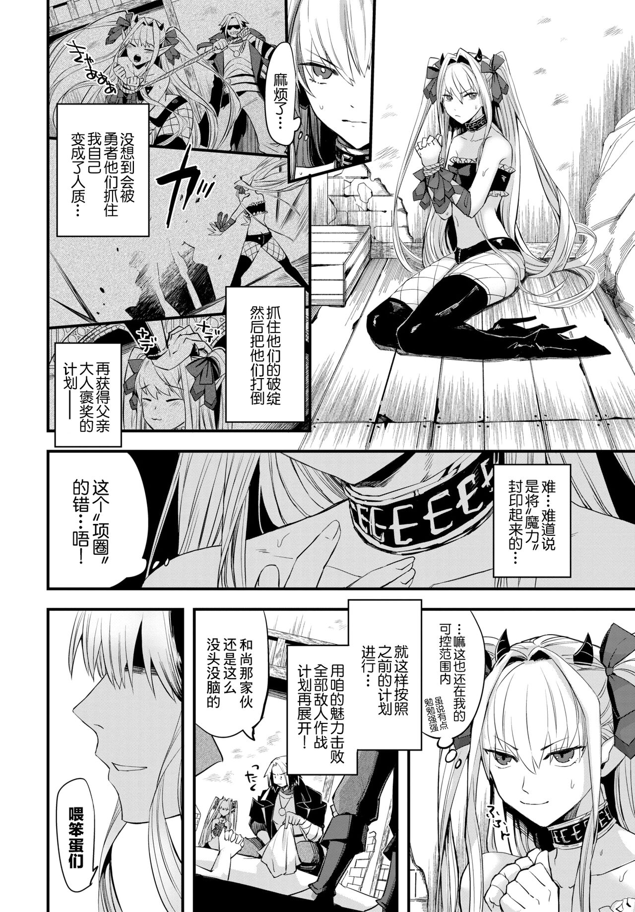 Maou no Musume wa Yokubukai - The demon's daughter is greedy. page 2 full