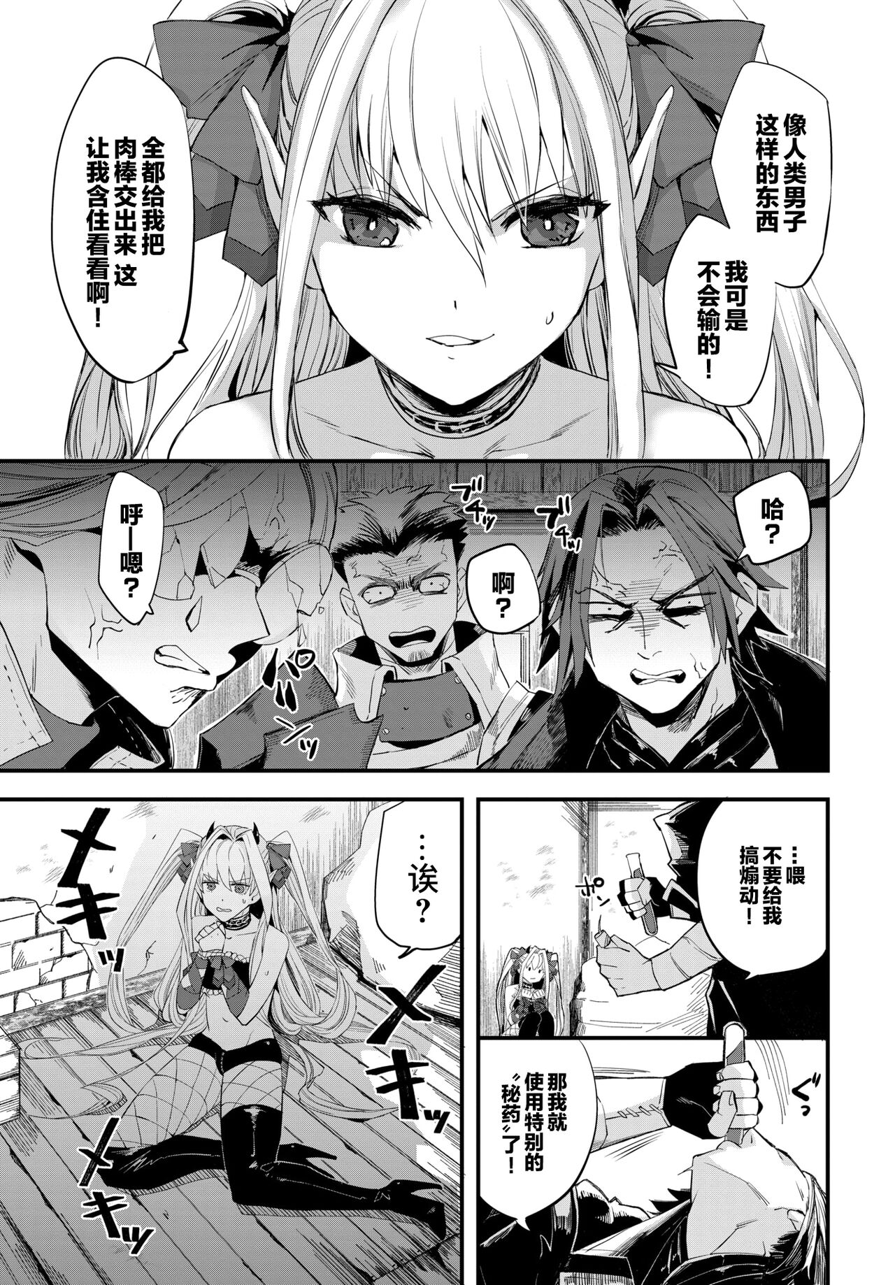 Maou no Musume wa Yokubukai - The demon's daughter is greedy. page 3 full