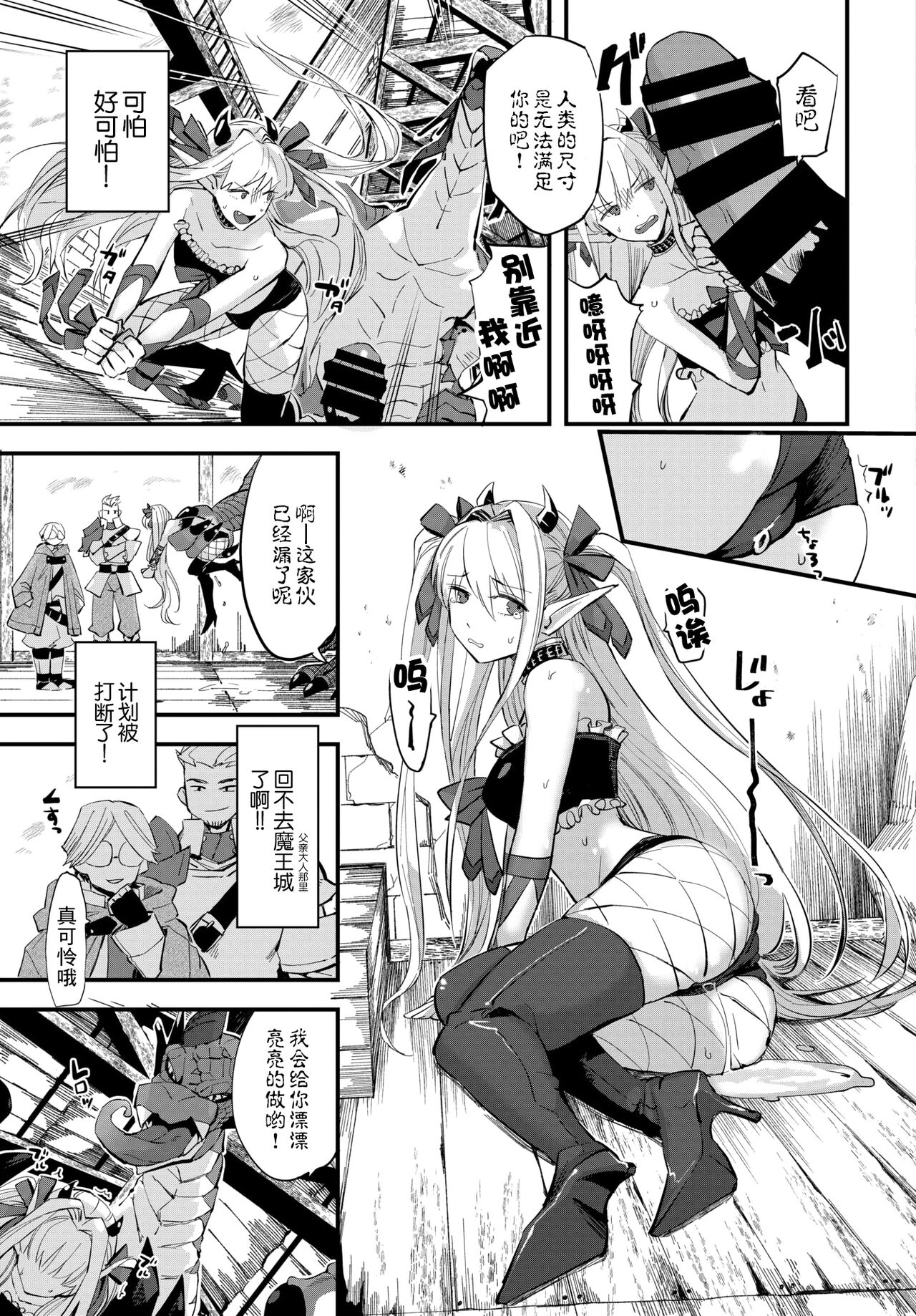 Maou no Musume wa Yokubukai - The demon's daughter is greedy. page 5 full
