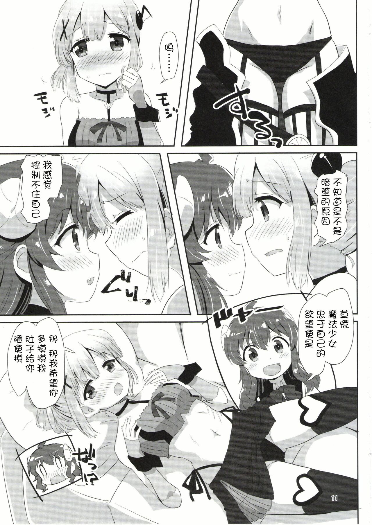 Yoshida to Chiyomomo page 10 full