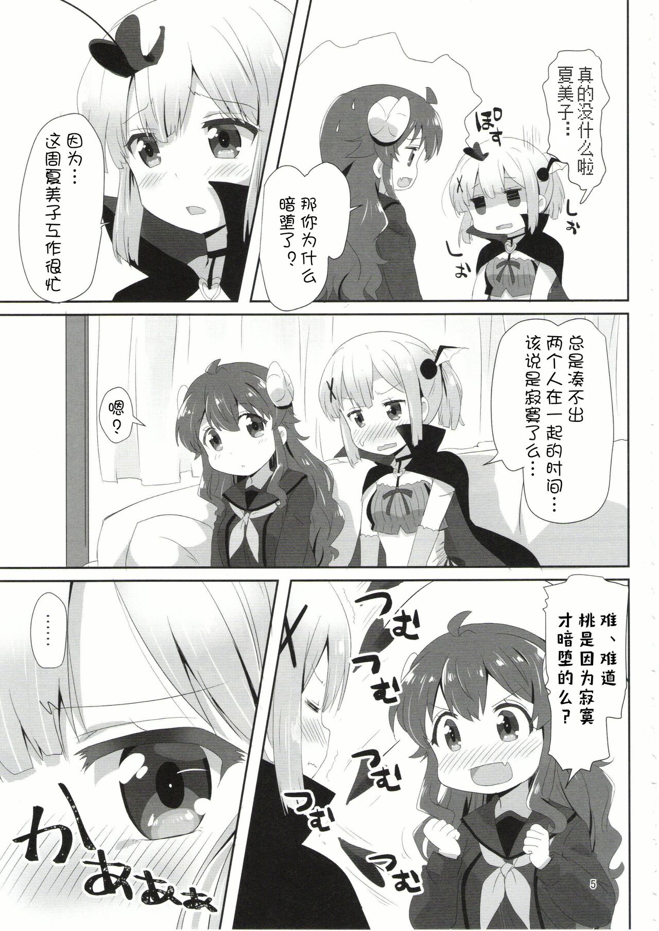 Yoshida to Chiyomomo page 4 full