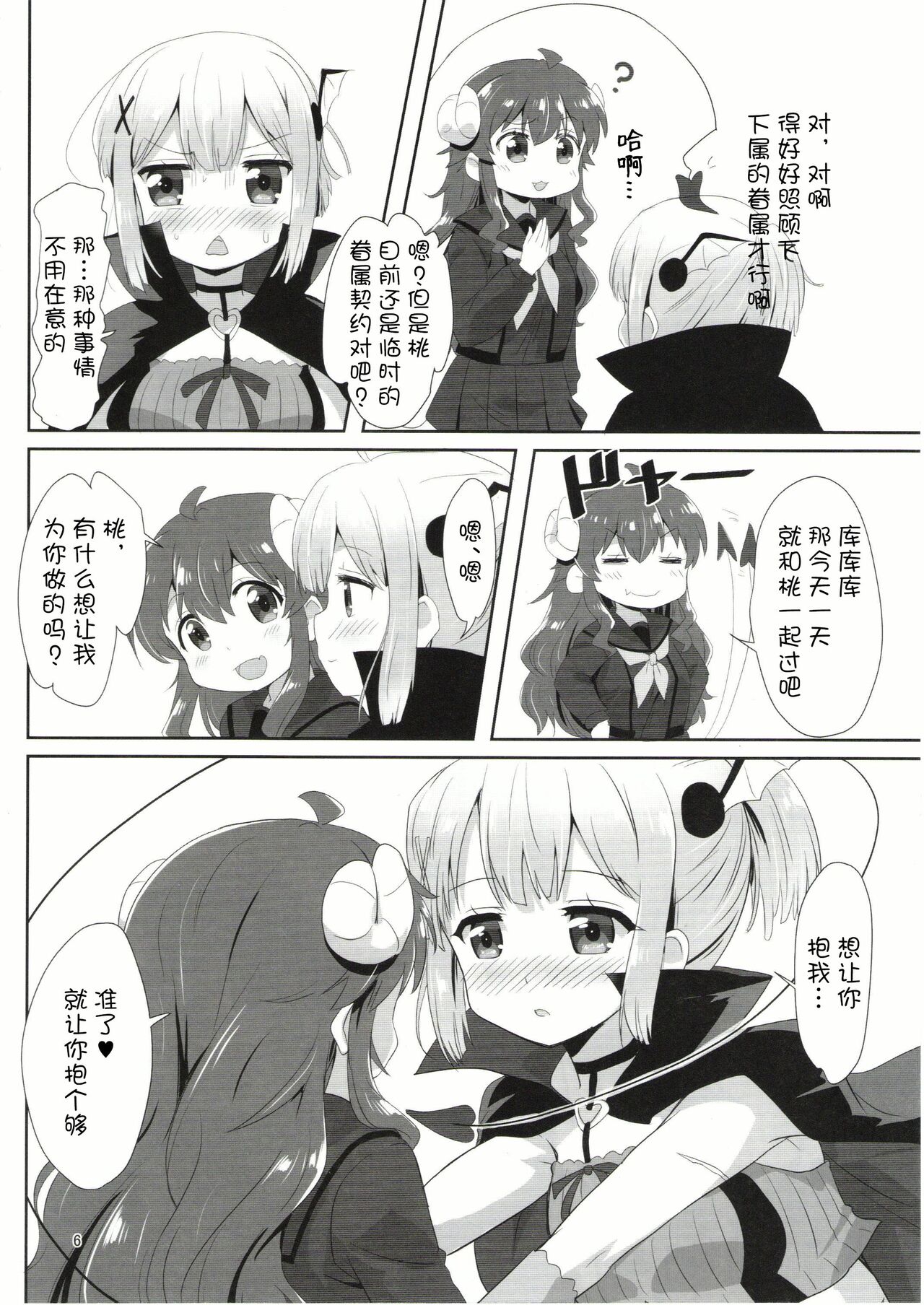 Yoshida to Chiyomomo page 5 full