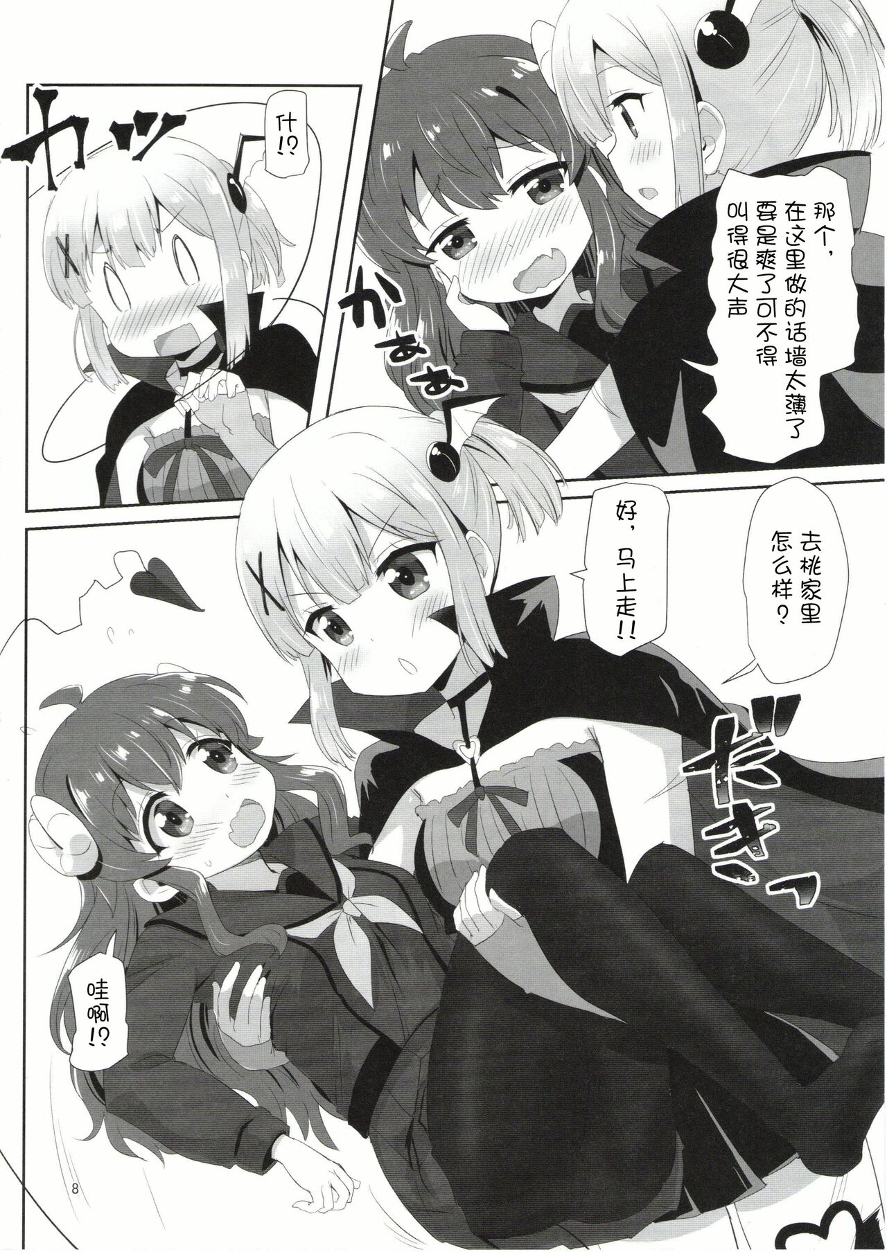 Yoshida to Chiyomomo page 7 full