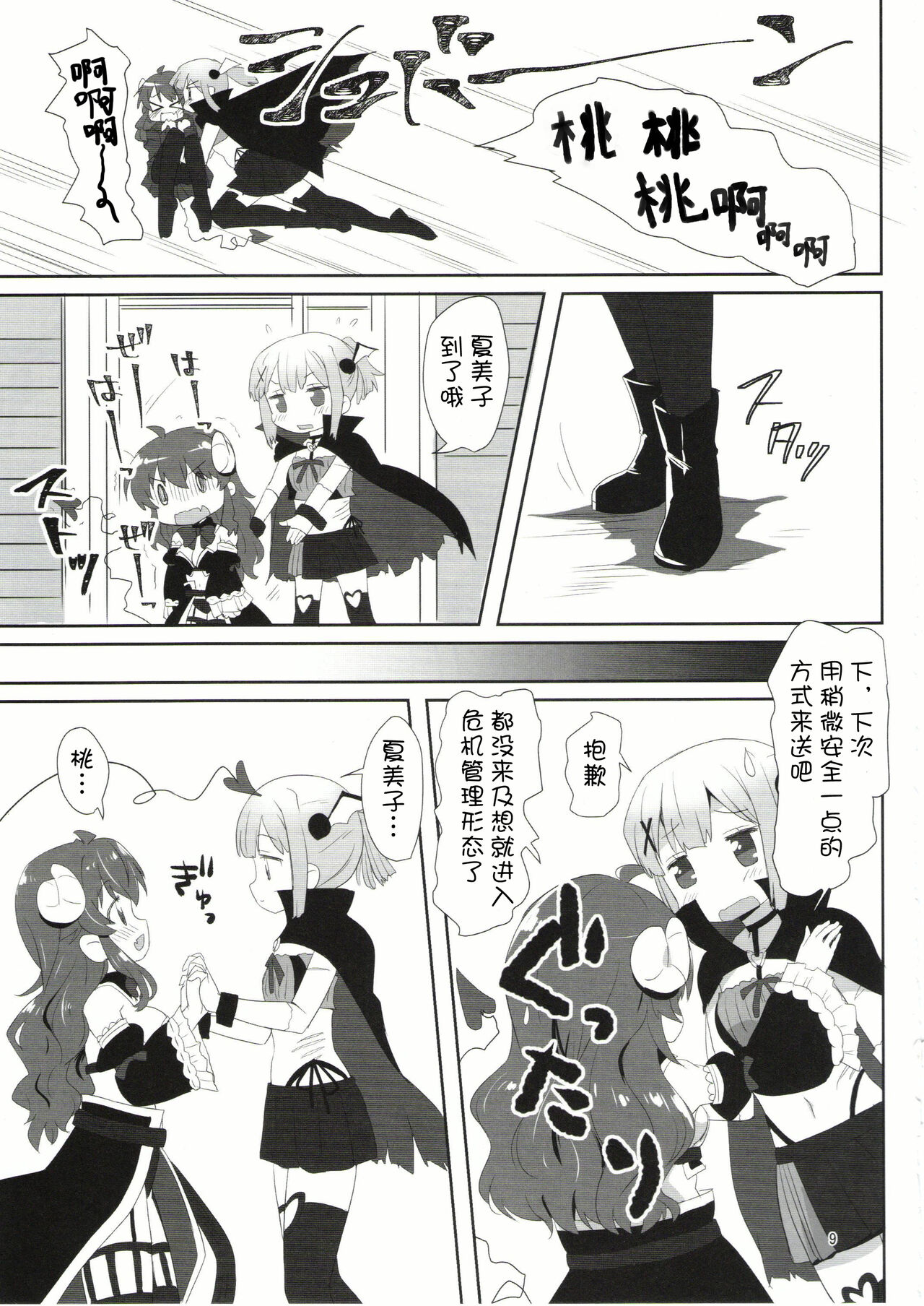 Yoshida to Chiyomomo page 8 full