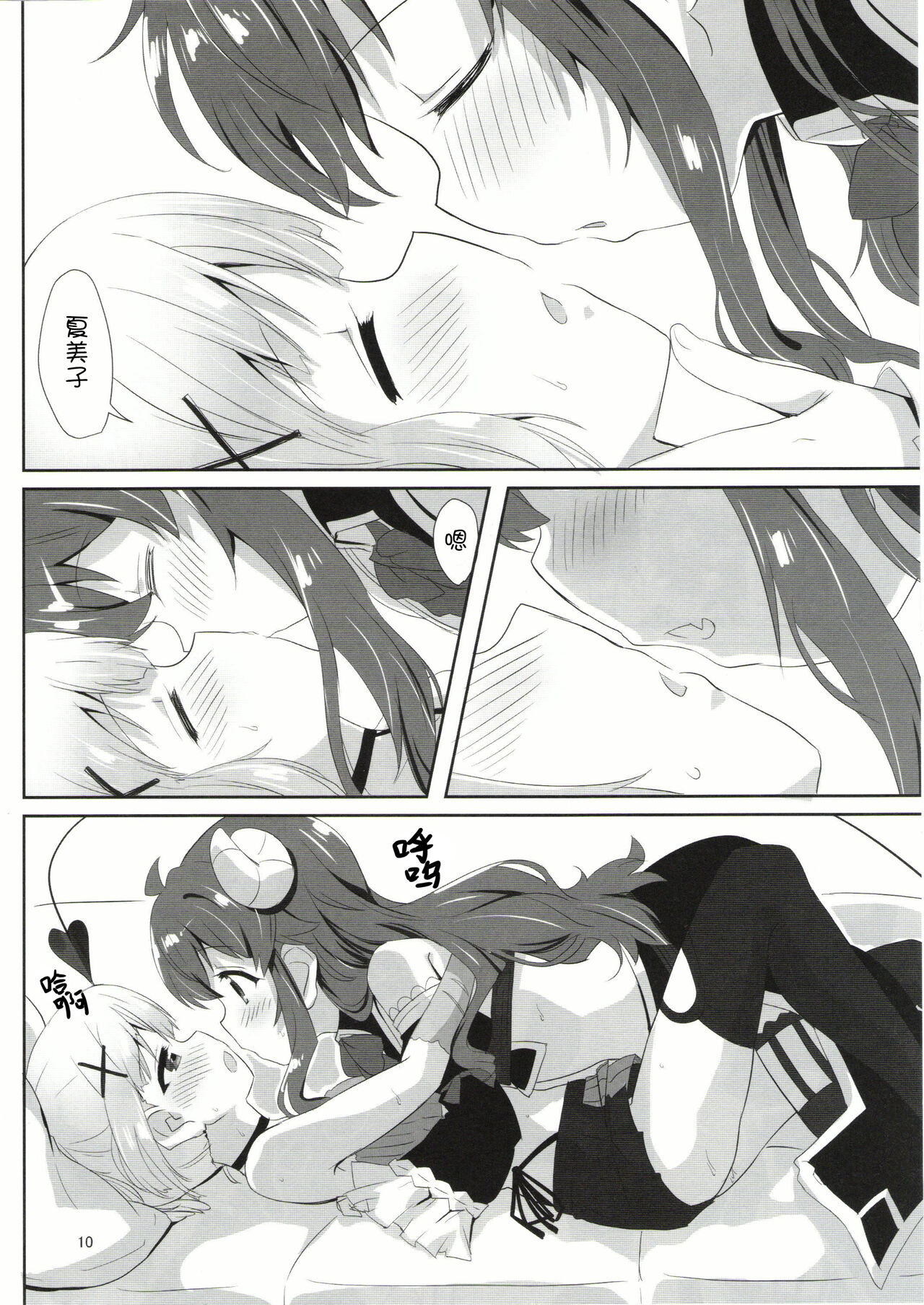 Yoshida to Chiyomomo page 9 full