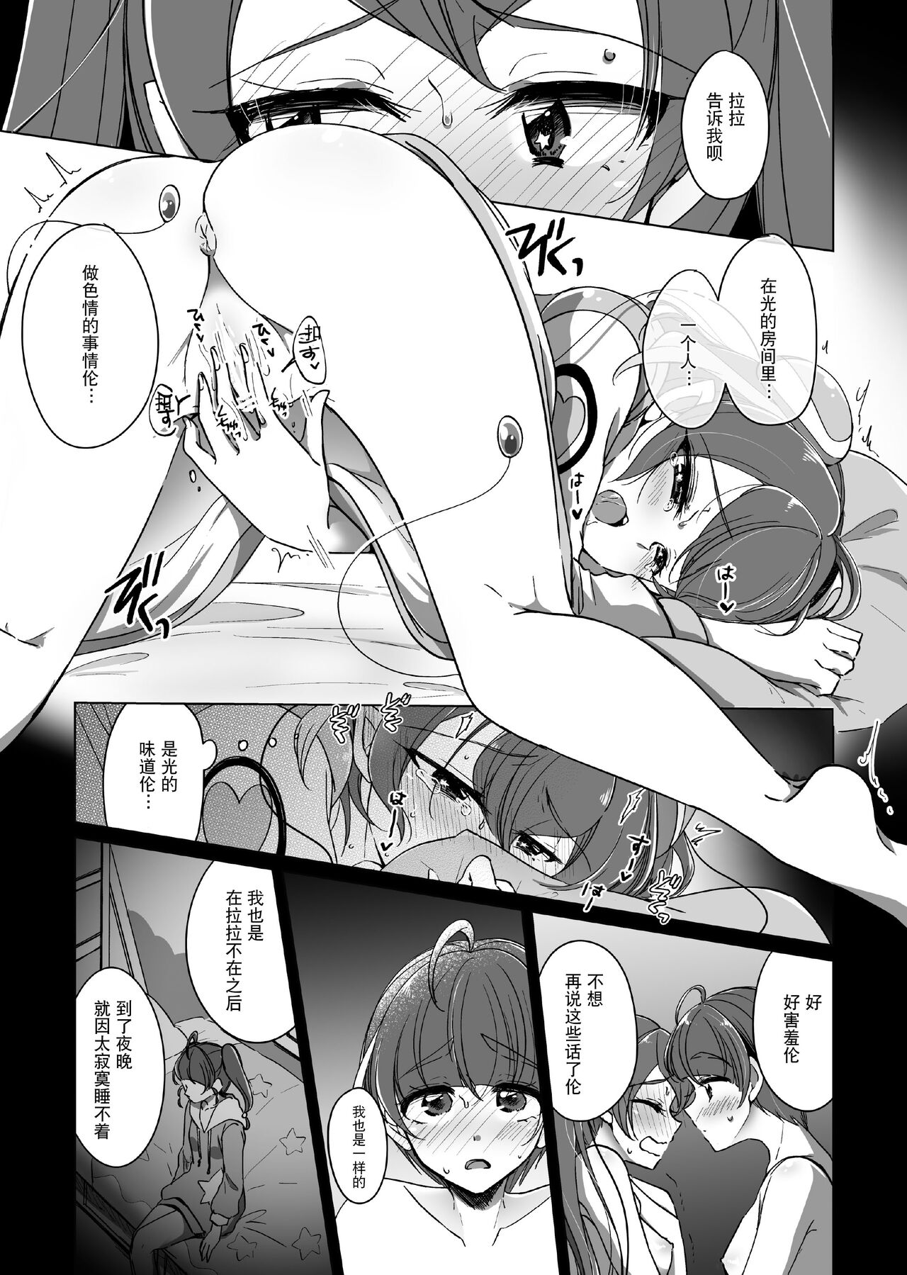 Kyou to Ashita no Sukima de page 8 full