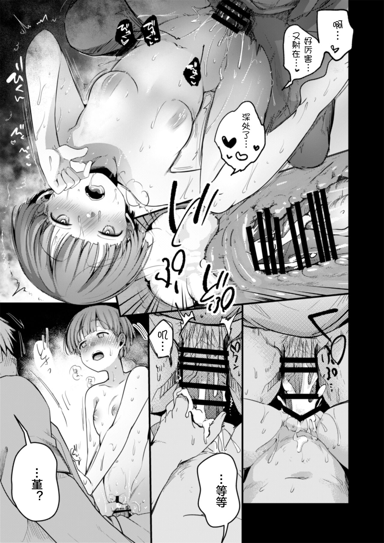 Kakeochi Shoujo Netorare ~Kanketsuhen~ page 10 full