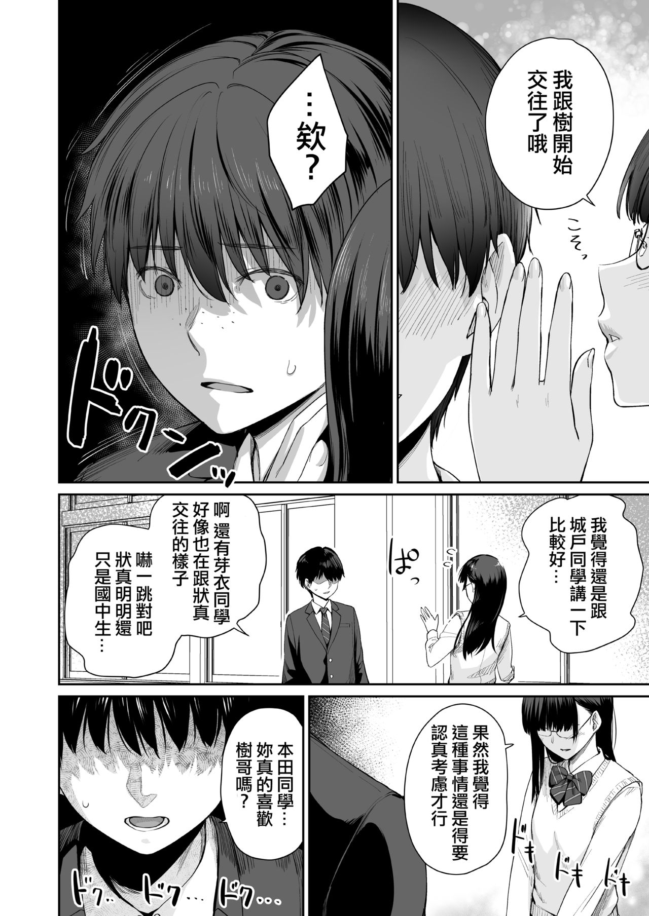 Zoku Boku dake ga Sex Dekinai Ie page 5 full