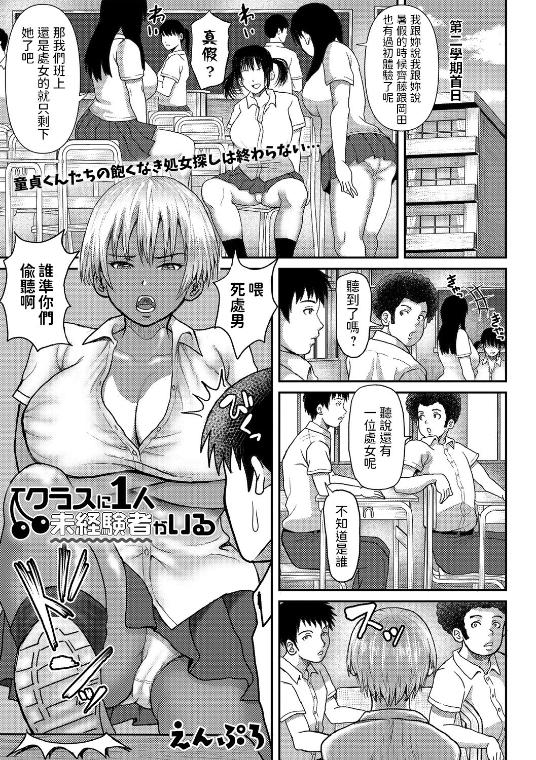 Class ni 1-ri Mikeikensha ga Iru page 1 full