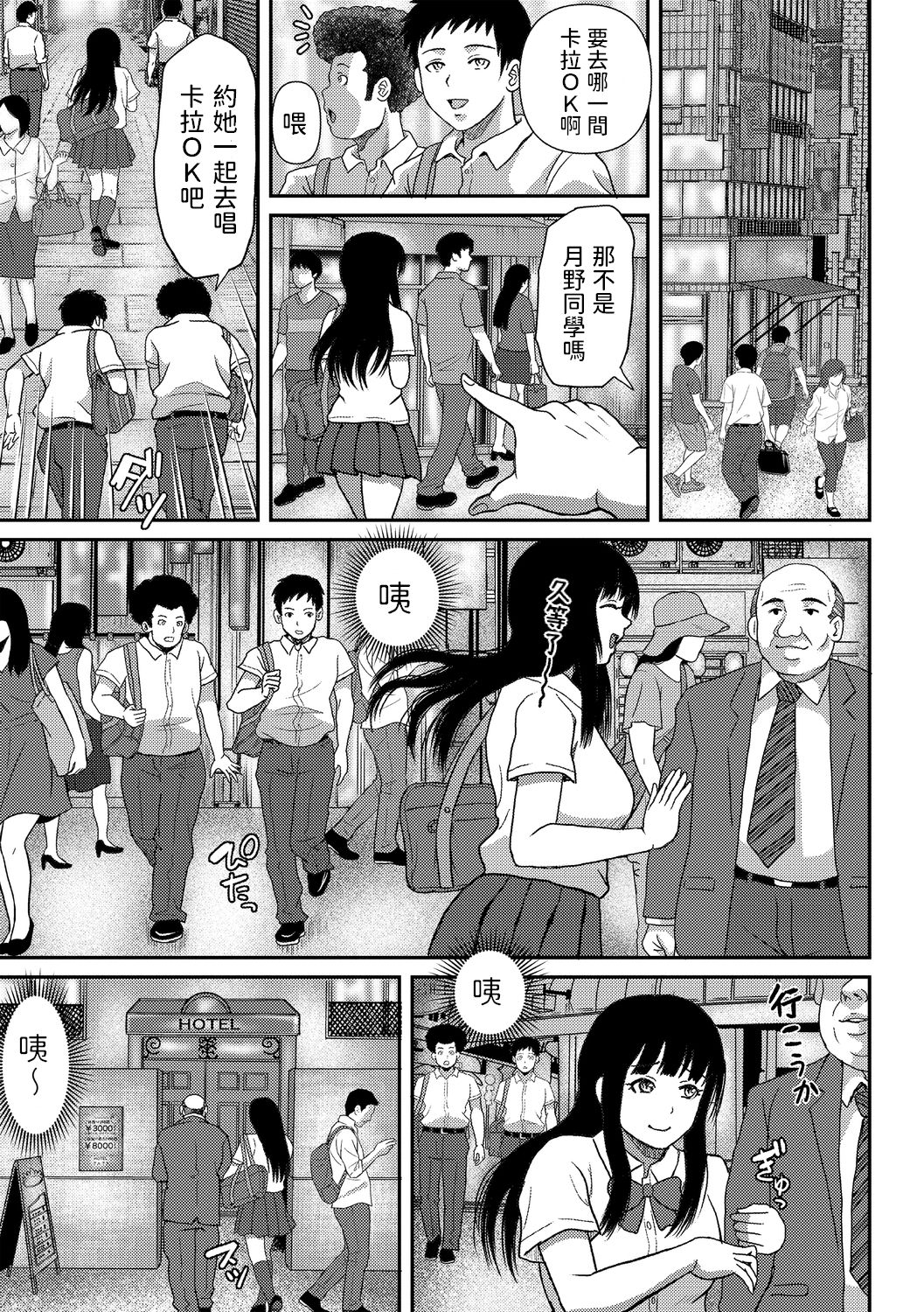 Class ni 1-ri Mikeikensha ga Iru page 3 full