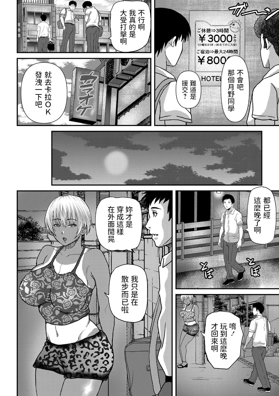 Class ni 1-ri Mikeikensha ga Iru page 4 full