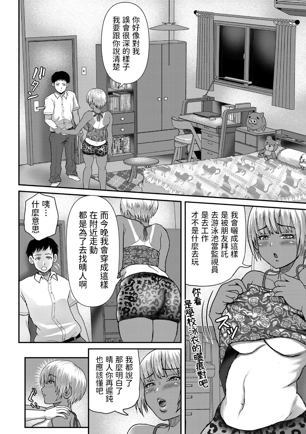 Class ni 1-ri Mikeikensha ga Iru page 6 full