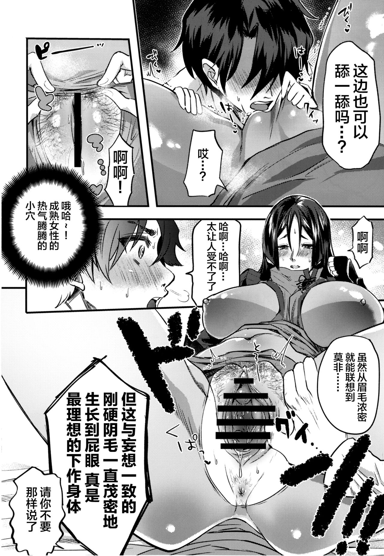 +SAPPORT no Raikou Mama to NTR Ecchi page 10 full