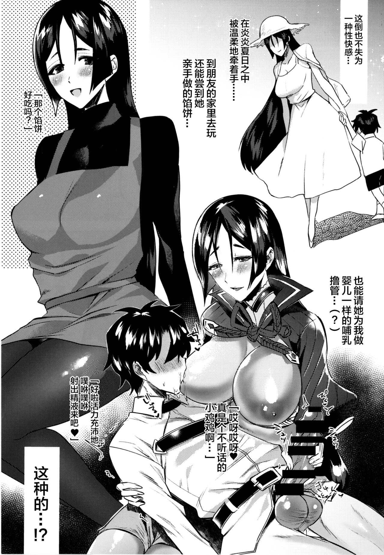 +SAPPORT no Raikou Mama to NTR Ecchi page 7 full