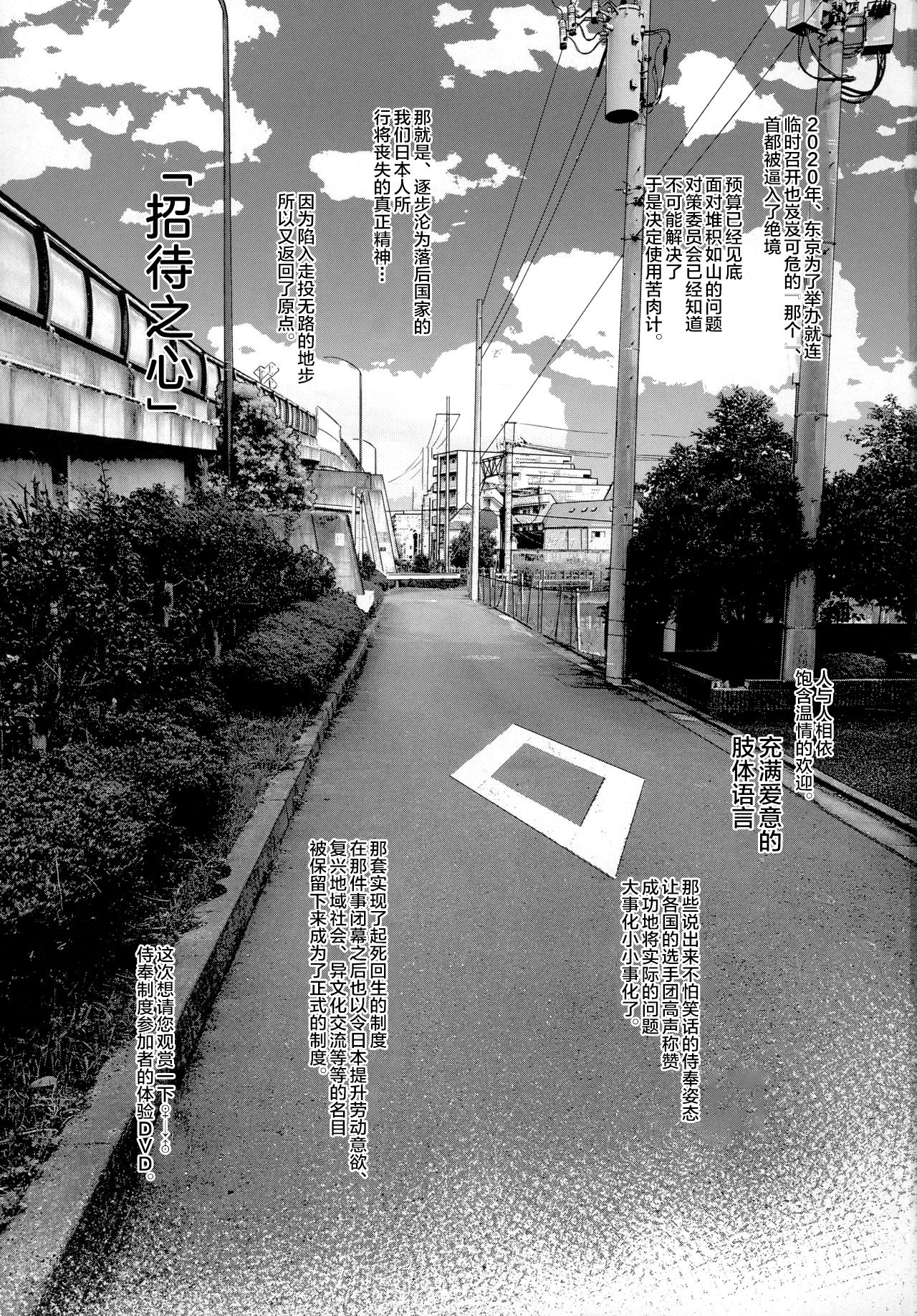 Kinrou Shourei Gohoushi JS Chiiki Kouryuu Seido page 2 full