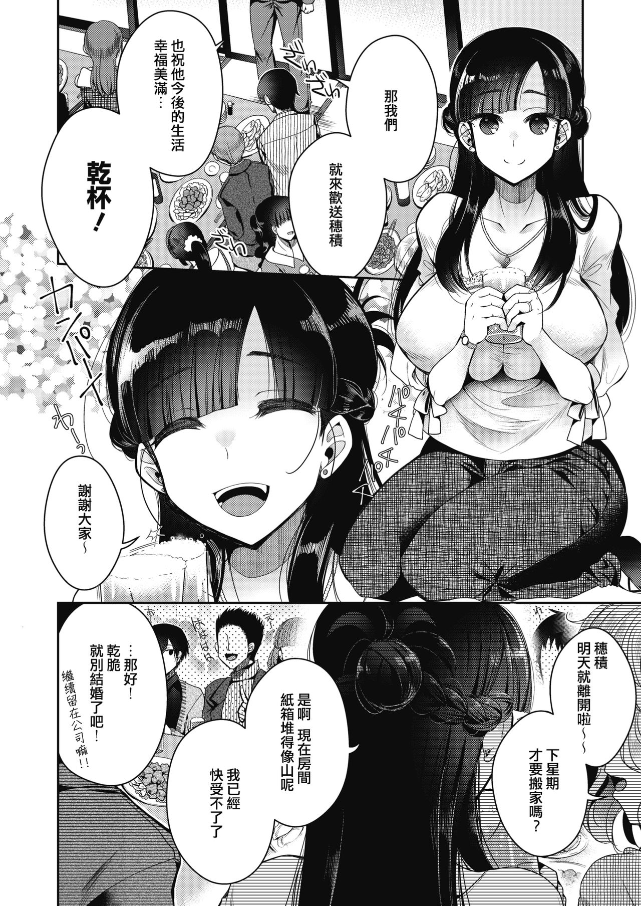 Soshite Kanojo wa Kekkon shita page 2 full