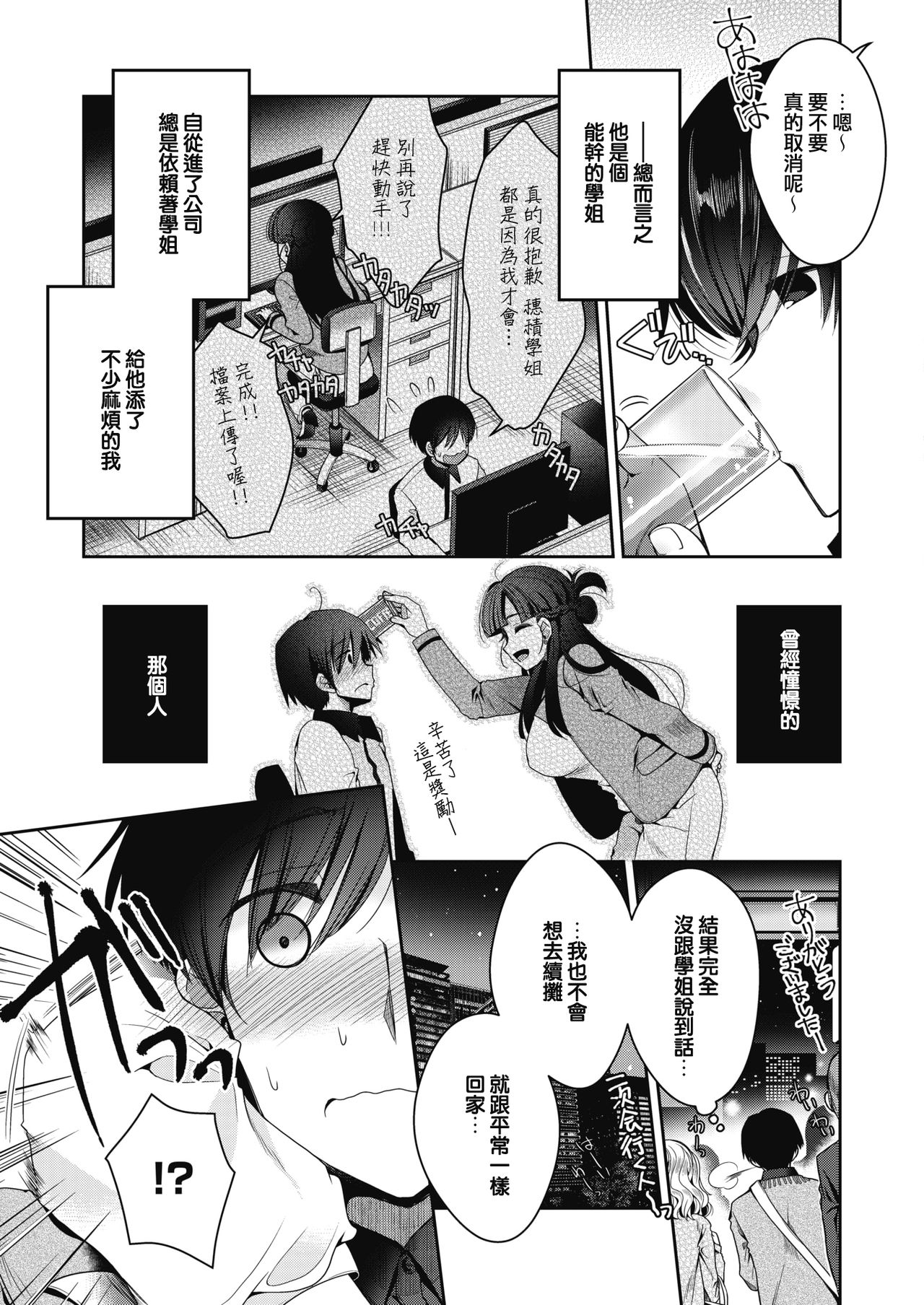 Soshite Kanojo wa Kekkon shita page 3 full