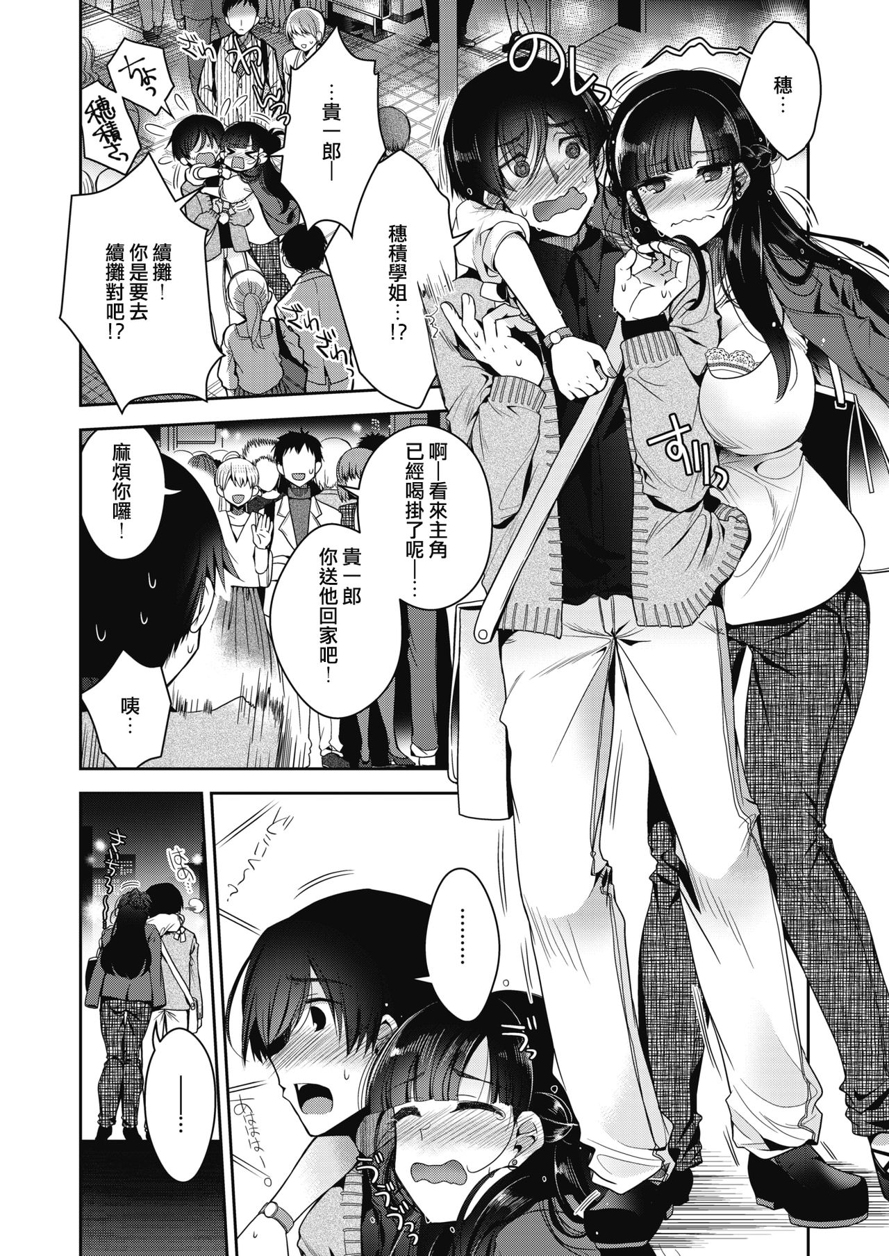 Soshite Kanojo wa Kekkon shita page 4 full