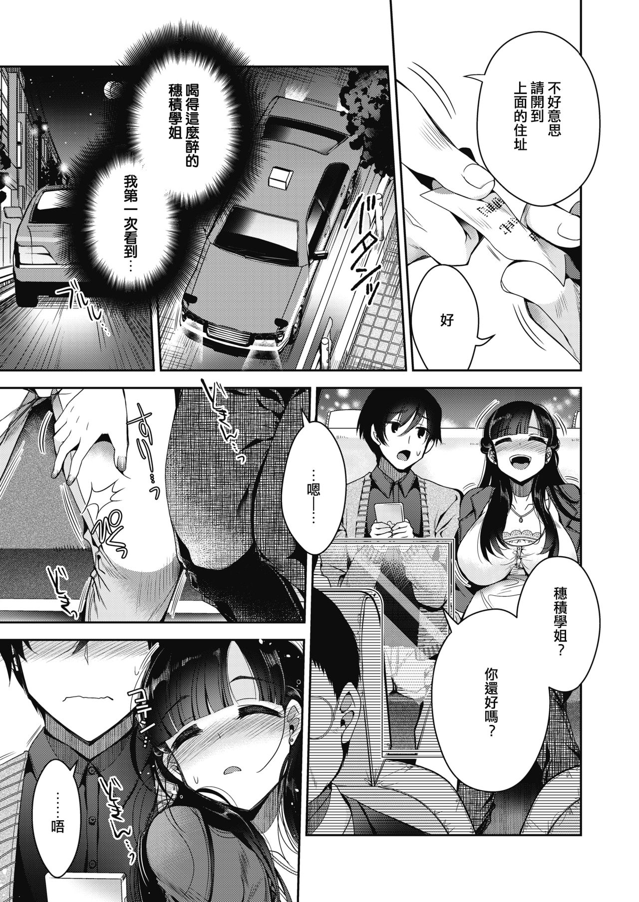 Soshite Kanojo wa Kekkon shita page 5 full