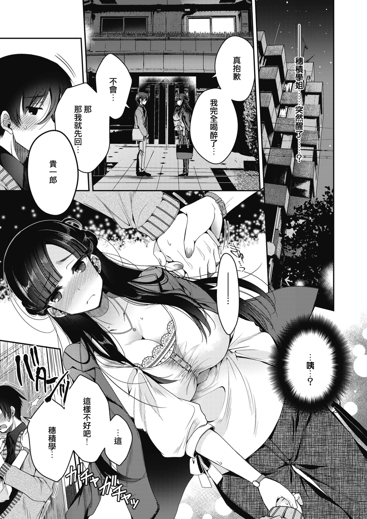 Soshite Kanojo wa Kekkon shita page 9 full