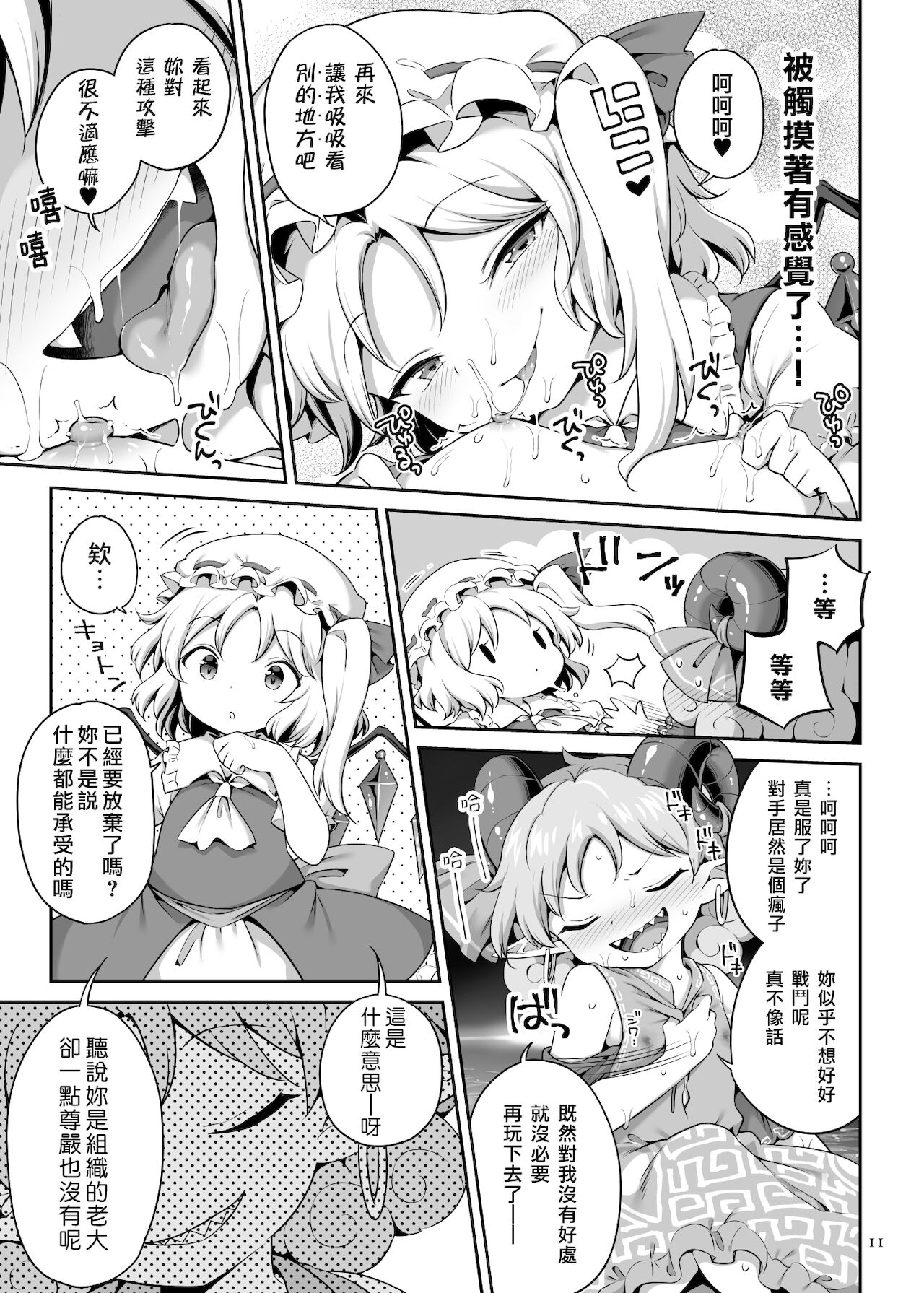 Suwarete Dame nara Suttemiro! page 10 full