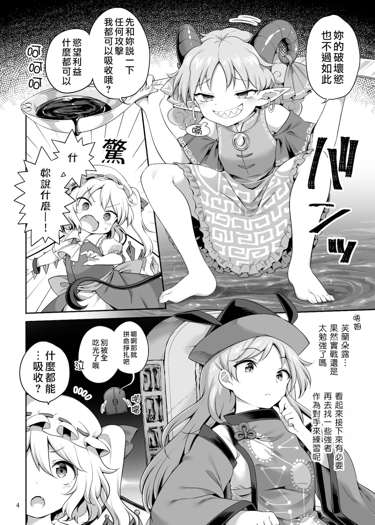 Suwarete Dame nara Suttemiro! page 3 full