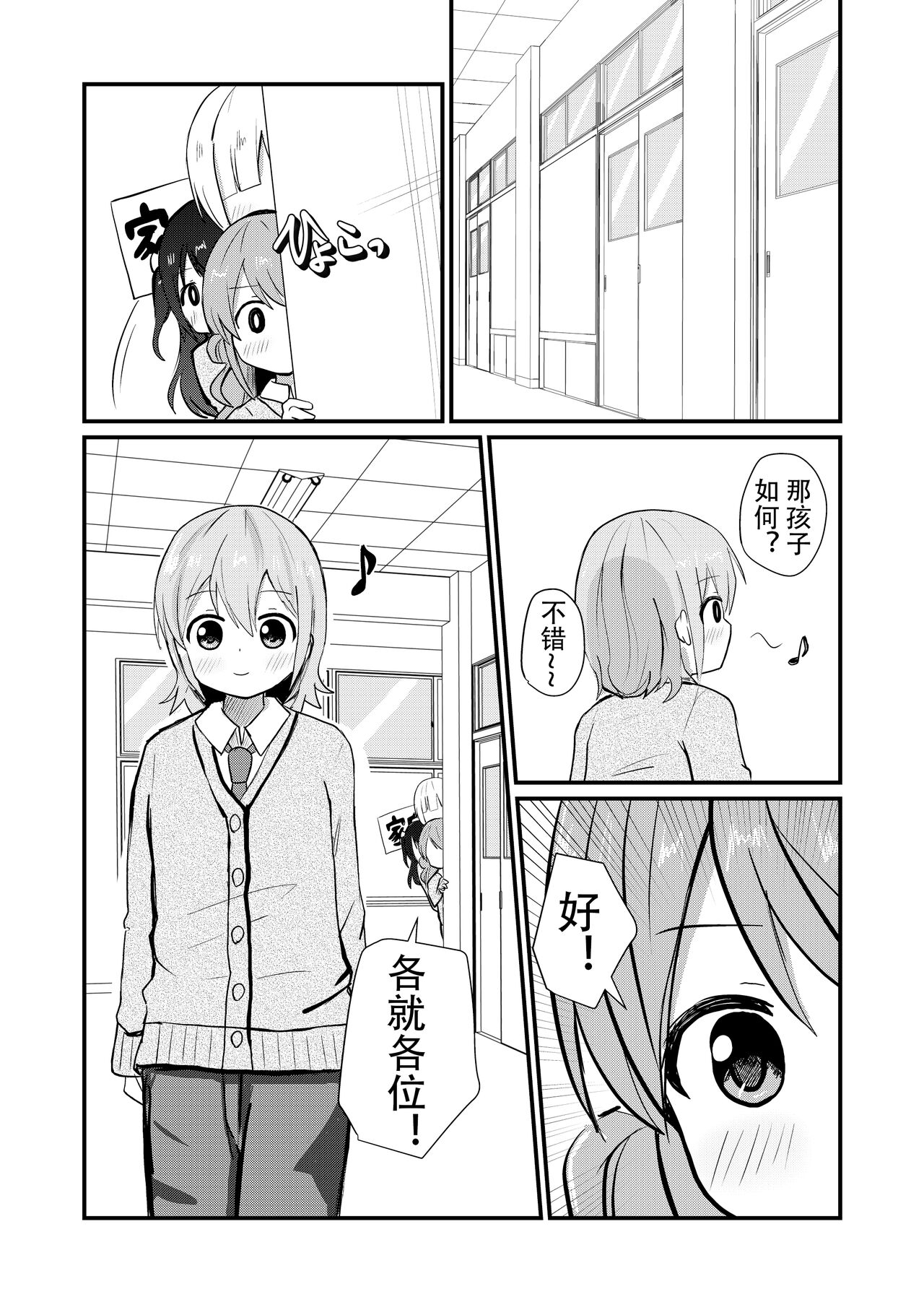 Otokonoko Saratte Josou saseru-bu ~Kawaii Otokonoko o Josou Danshi ni Mezamesaseyou!~ page 2 full