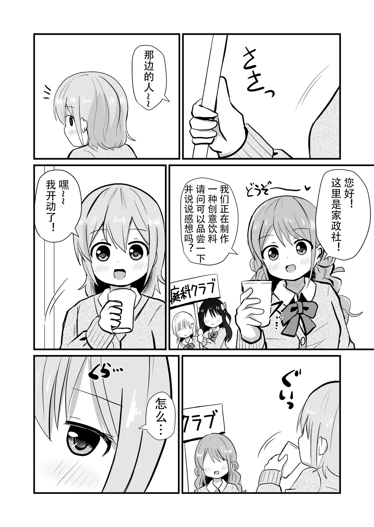 Otokonoko Saratte Josou saseru-bu ~Kawaii Otokonoko o Josou Danshi ni Mezamesaseyou!~ page 3 full