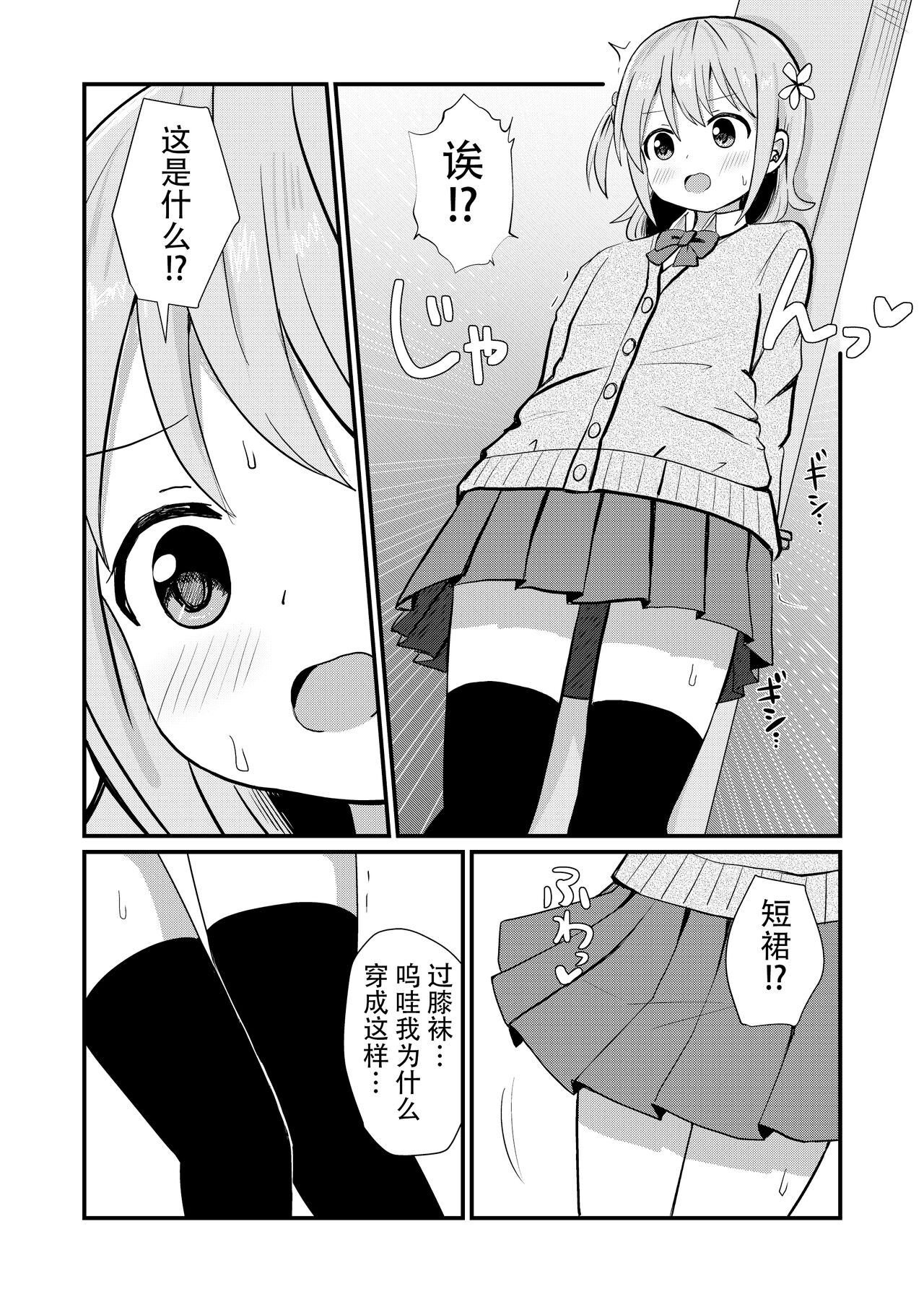 Otokonoko Saratte Josou saseru-bu ~Kawaii Otokonoko o Josou Danshi ni Mezamesaseyou!~ page 5 full