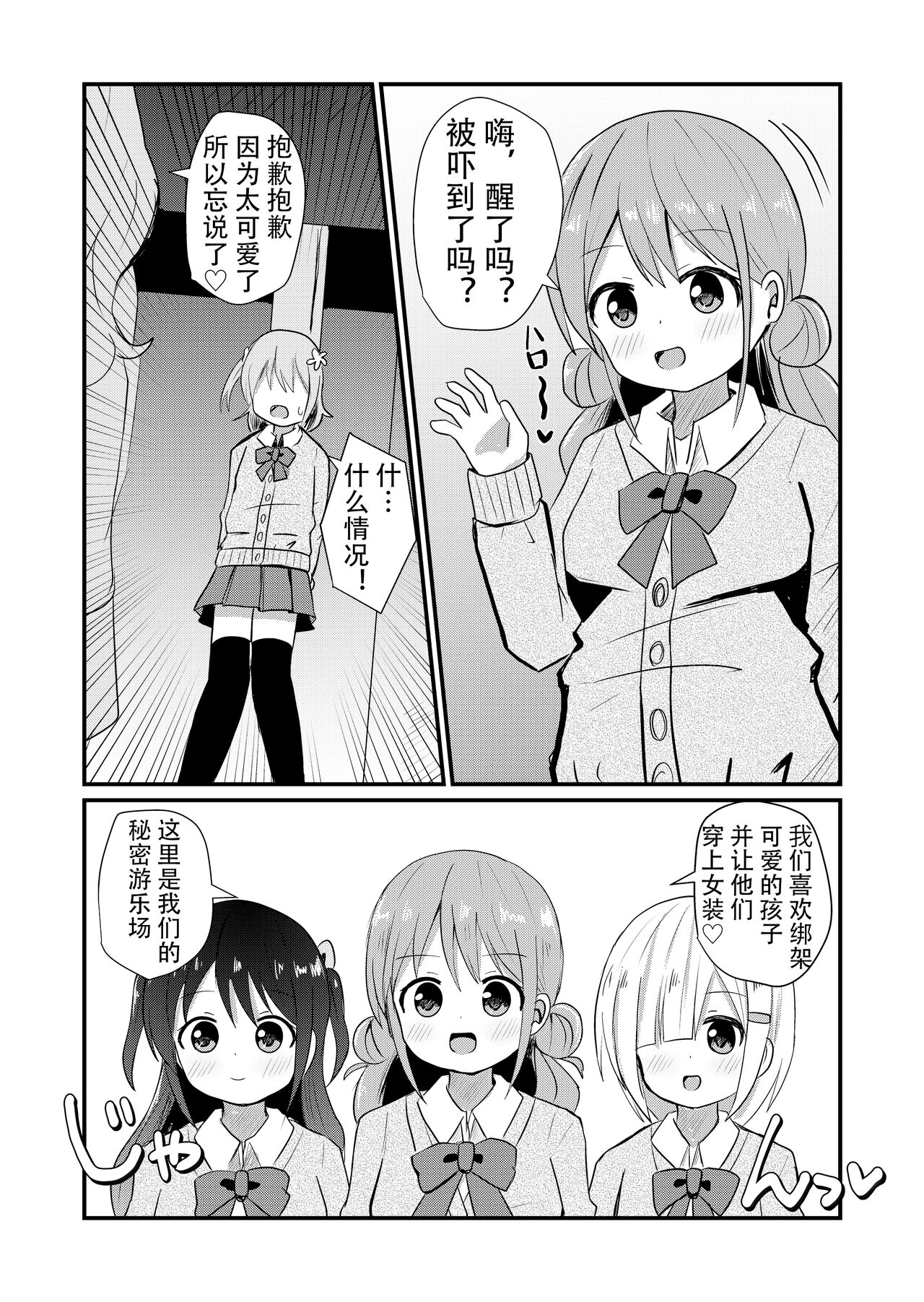 Otokonoko Saratte Josou saseru-bu ~Kawaii Otokonoko o Josou Danshi ni Mezamesaseyou!~ page 6 full