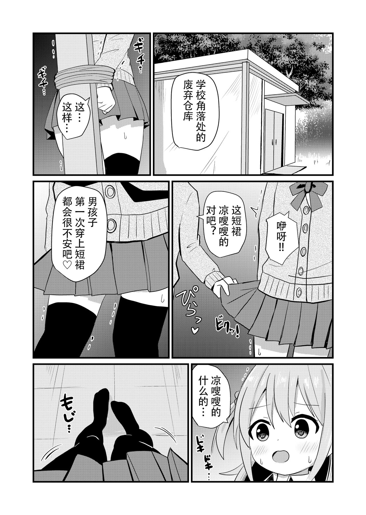 Otokonoko Saratte Josou saseru-bu ~Kawaii Otokonoko o Josou Danshi ni Mezamesaseyou!~ page 7 full