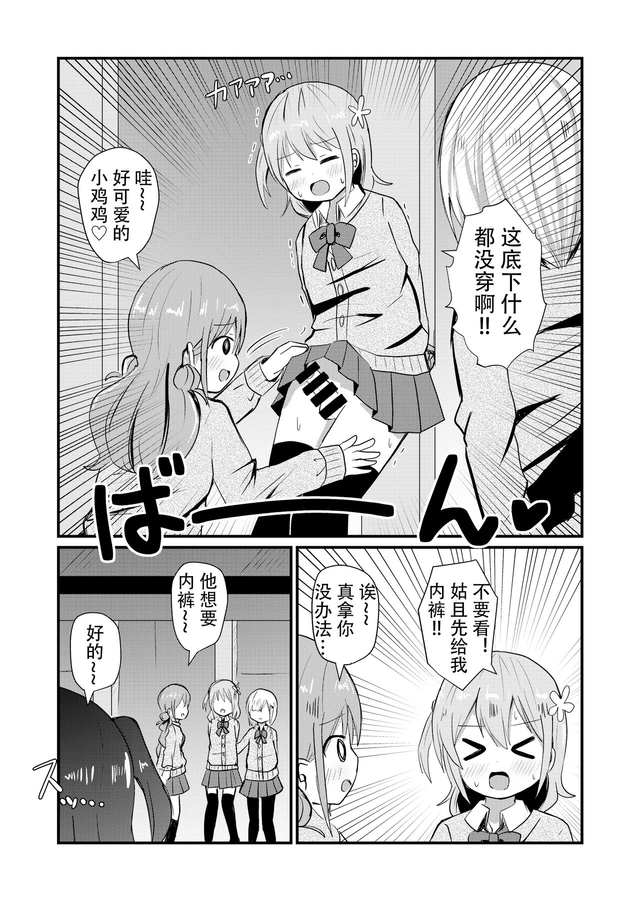 Otokonoko Saratte Josou saseru-bu ~Kawaii Otokonoko o Josou Danshi ni Mezamesaseyou!~ page 8 full