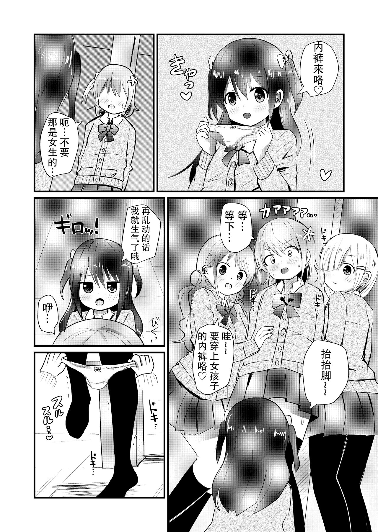 Otokonoko Saratte Josou saseru-bu ~Kawaii Otokonoko o Josou Danshi ni Mezamesaseyou!~ page 9 full