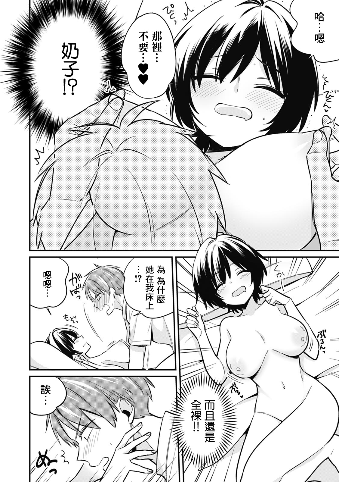 "Asoko no Kyunkyun ga Tomaranai noo...!" Baretara Out!? Dansou Kyonyuu ♀ to Chikan Manin Densha 4 page 3 full