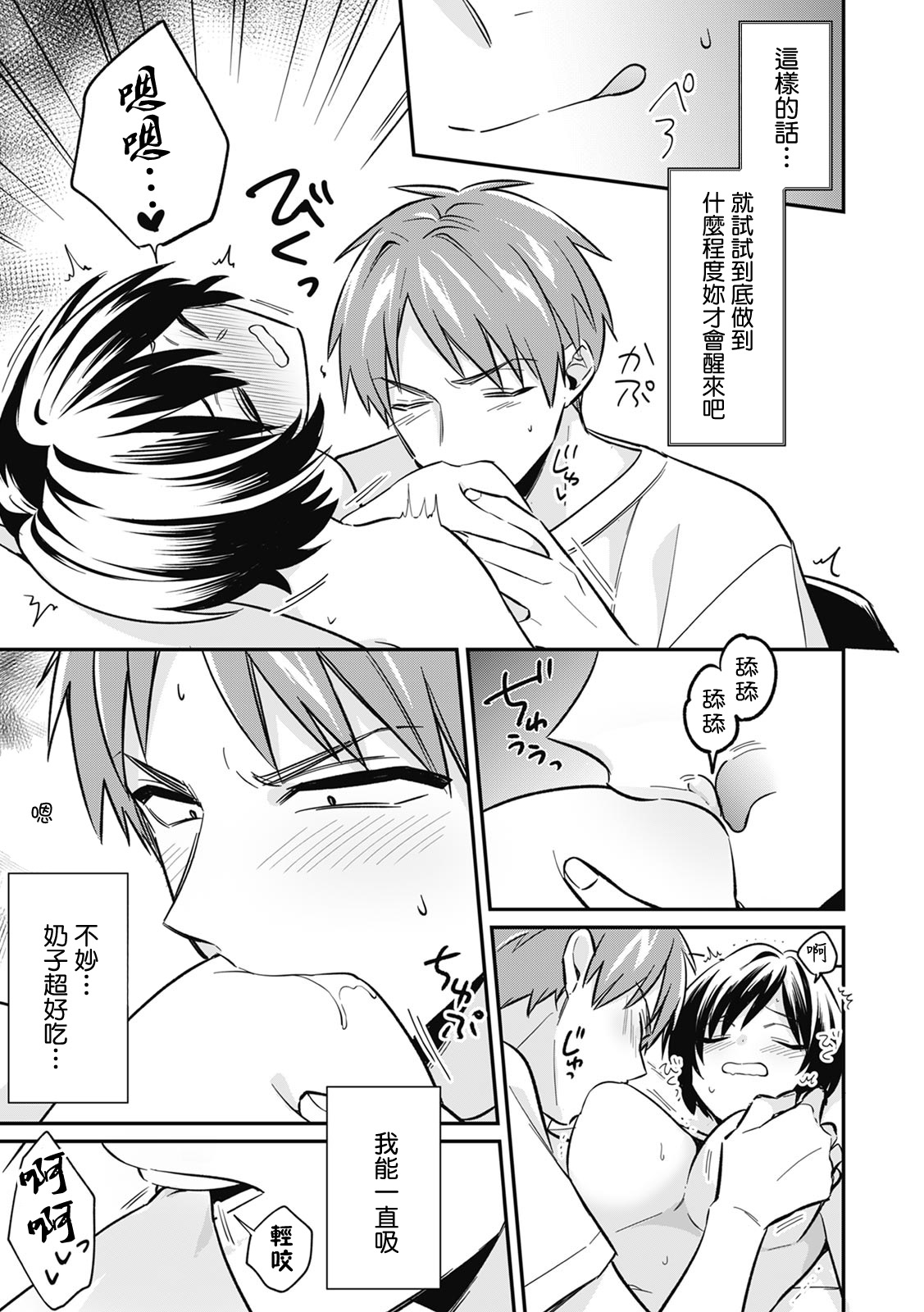 "Asoko no Kyunkyun ga Tomaranai noo...!" Baretara Out!? Dansou Kyonyuu ♀ to Chikan Manin Densha 4 page 8 full