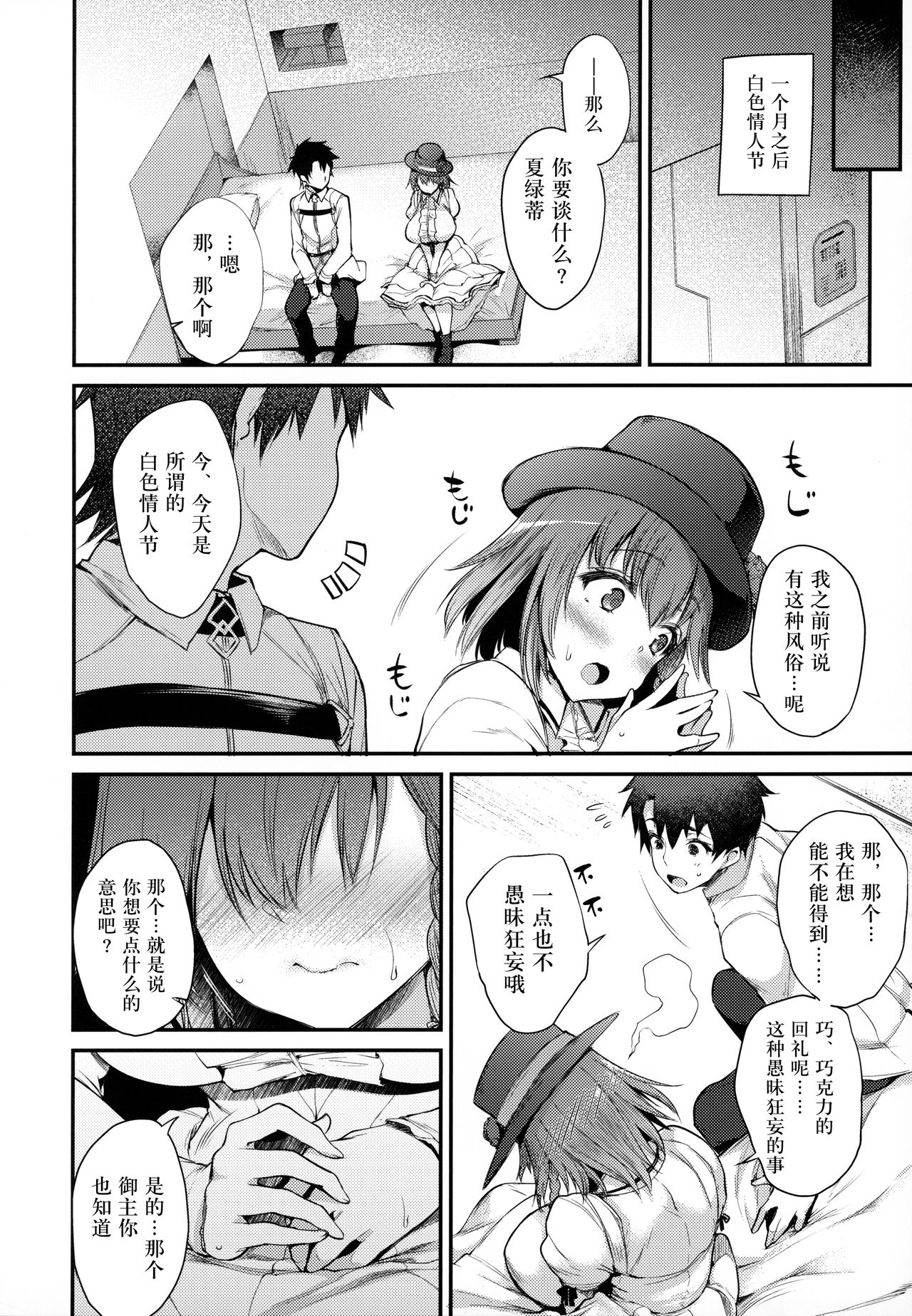 Virgin Whiteday page 8 full