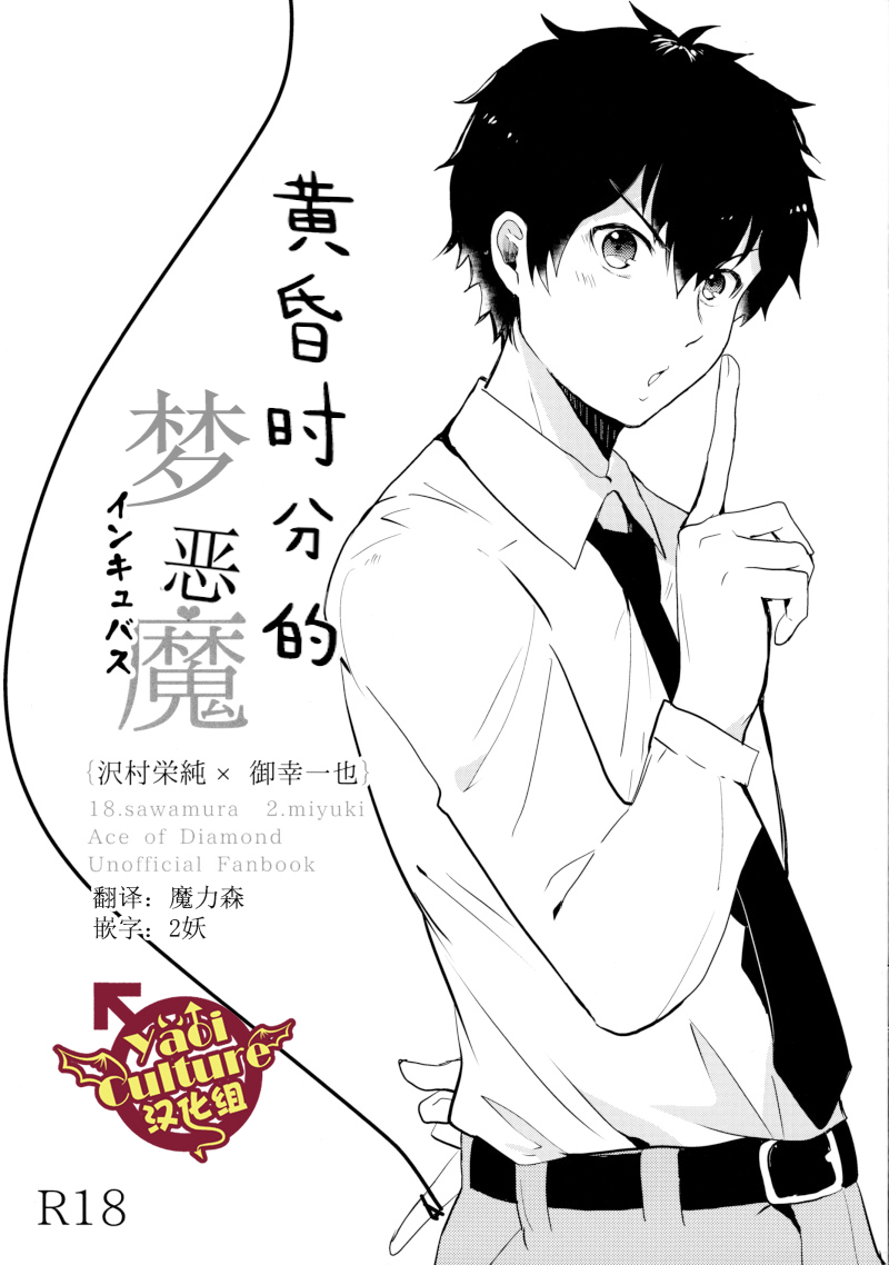 Soshite Higure no Yume Akuma | 黄昏时刻的梦恶魔 page 1 full