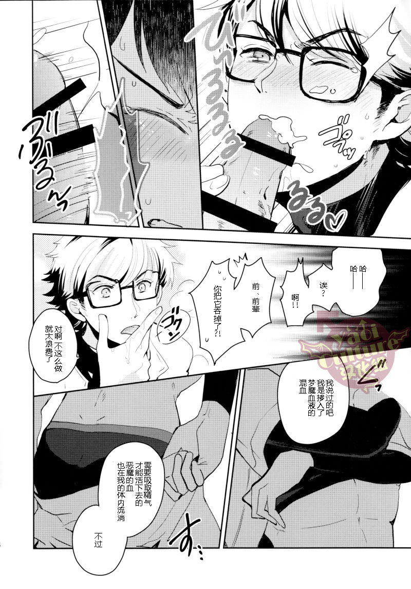 Soshite Higure no Yume Akuma | 黄昏时刻的梦恶魔 page 4 full